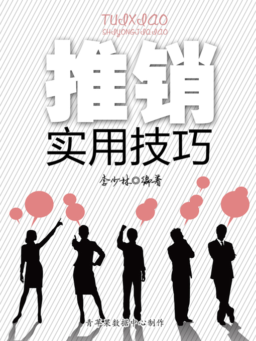 Title details for 推销实用技巧 by 李少林 - Available